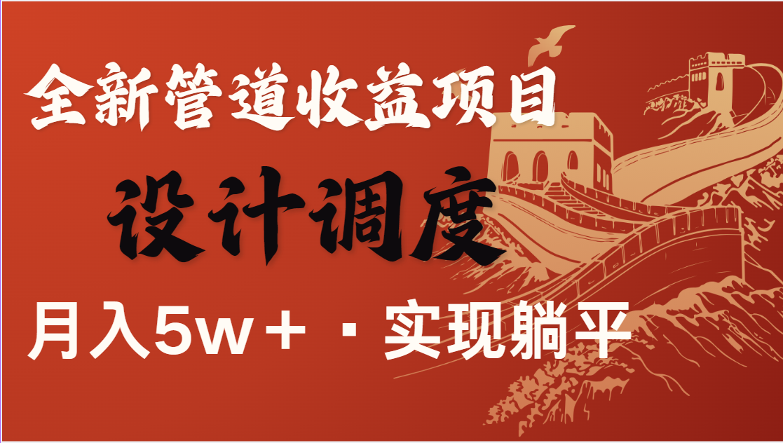 全网首发，暴利项目，每天被动收益1500+，长期管道收益！0成本自己做老板